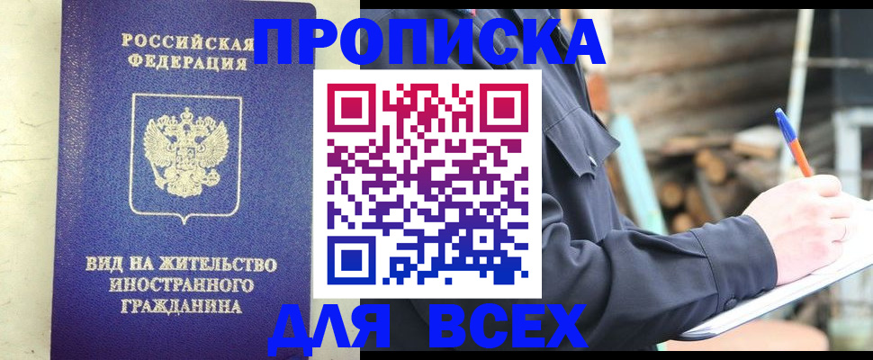 временная регистрация недорого в Купино