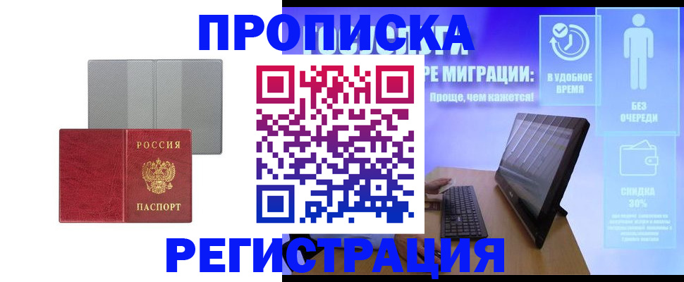 временная регистрация законно в Купино