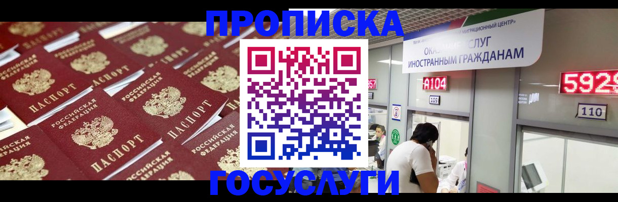 временная регистрация законно в Купино