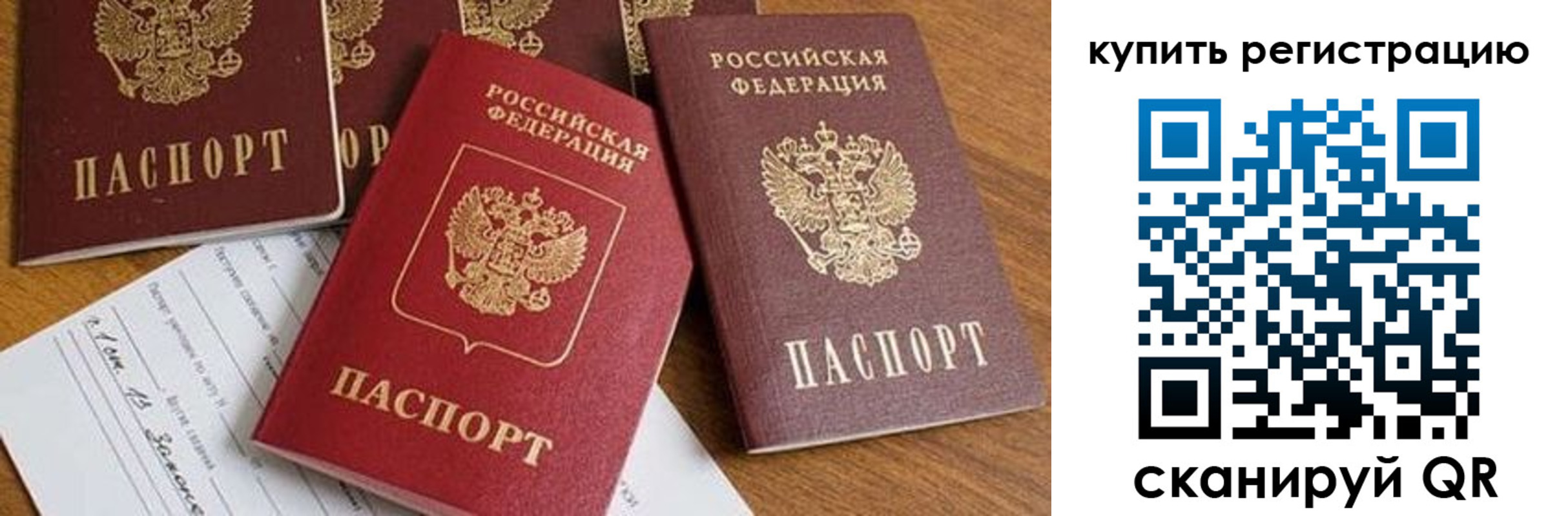 прописка от собственника в Купино