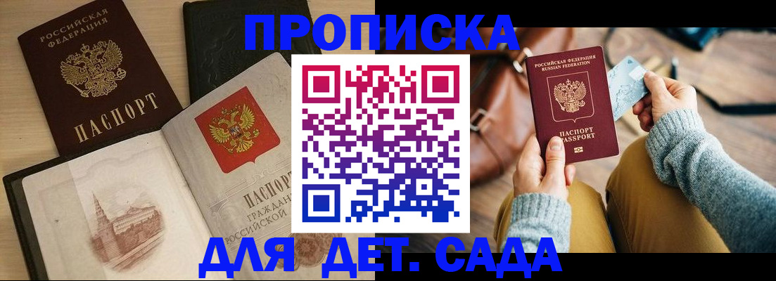 прописка штамп в Купино