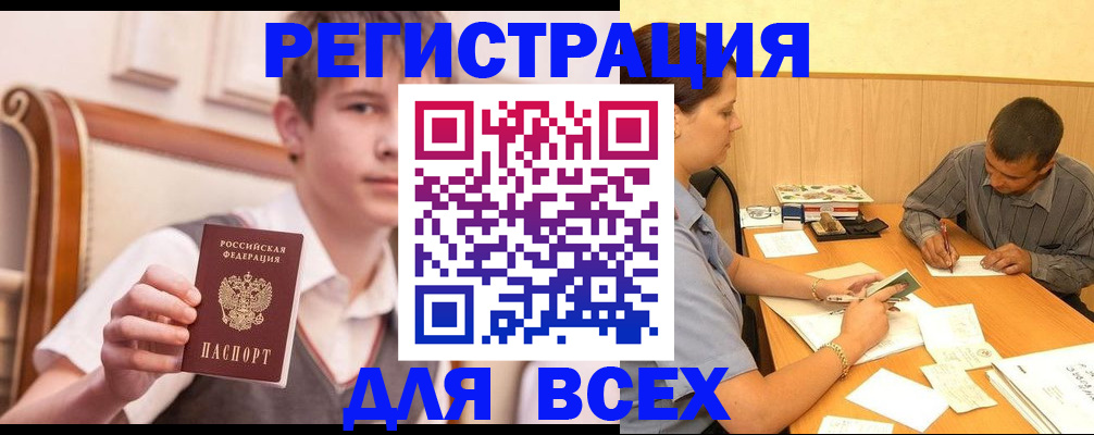 прописка для работы в Купино