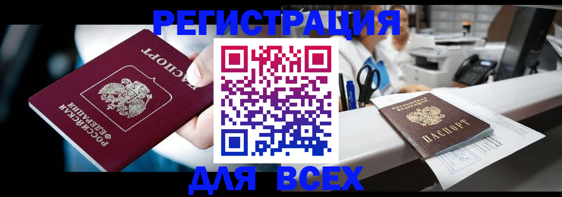 временная регистрация гарантия в Купино