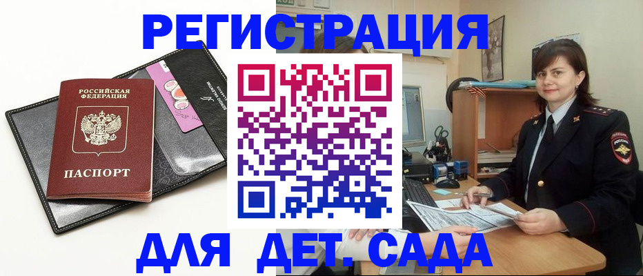 прописка штамп в Купино