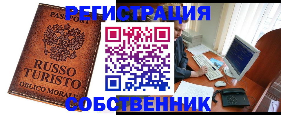временная прописка в Купино