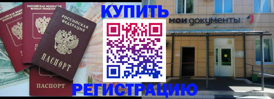 где прописаться в Купино